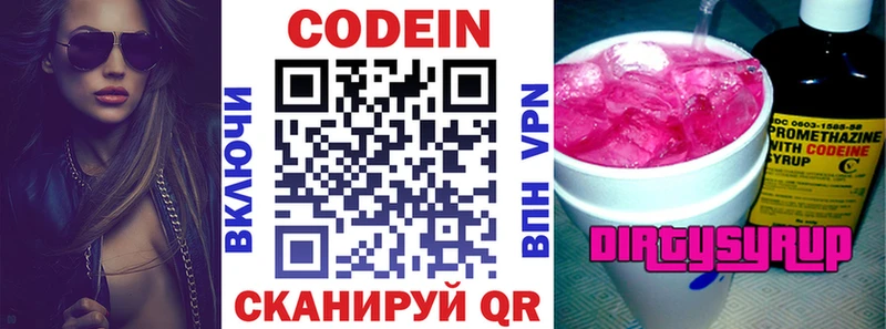 Кодеин Purple Drank  Назрань 